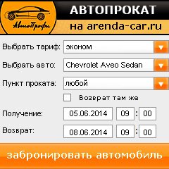 виджет с расчетом стоимости авто аренды от АрендаАвто-лхв